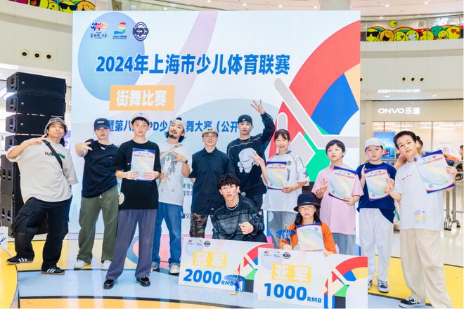 九游官网入口：2024年上海市少儿体育联赛暨第八届KPD少儿街舞大赛圆满落幕(图3)