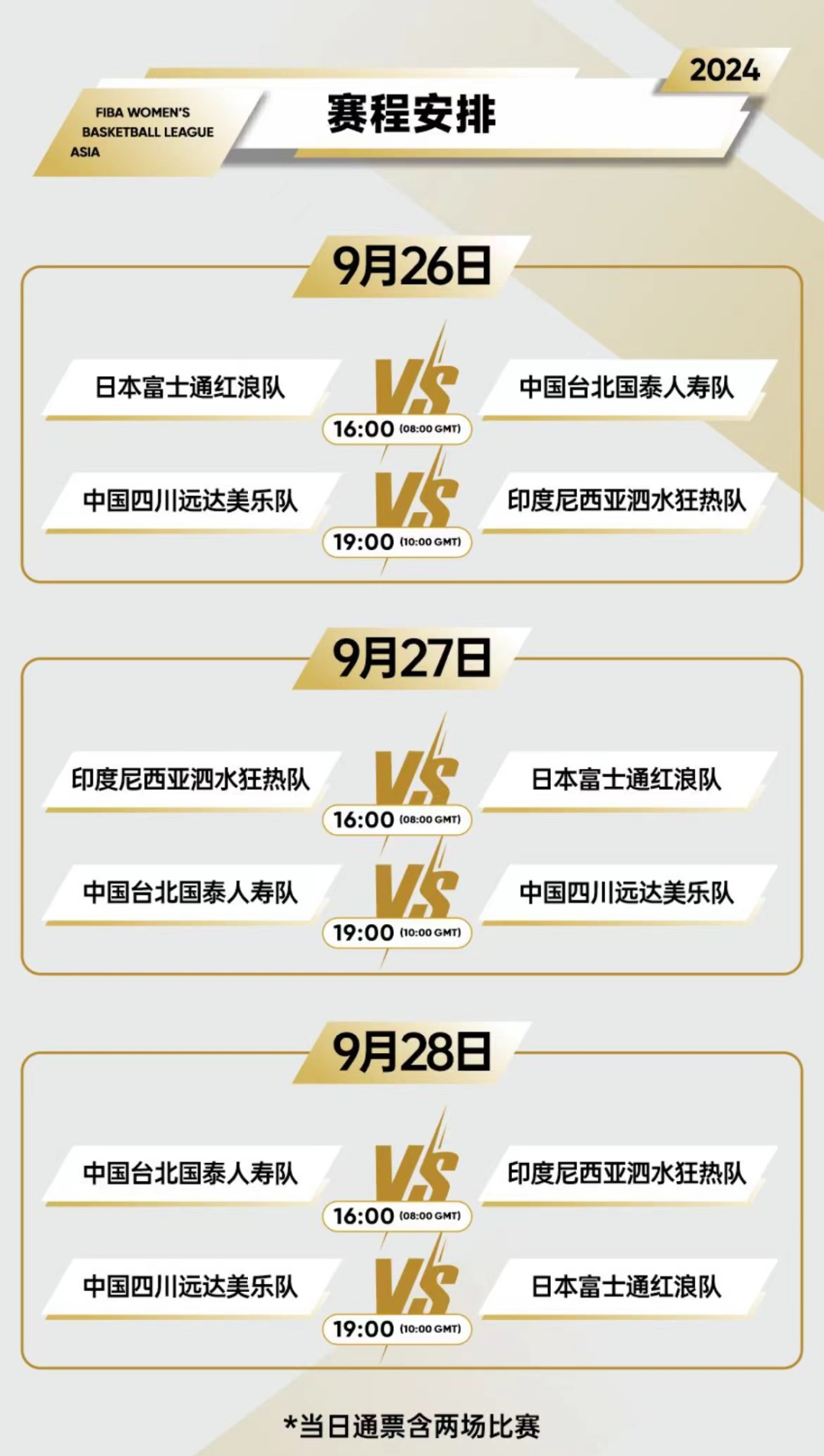 国际篮联亚洲女子篮球联赛-成都2024怎么能算是亚洲巅峰对决？