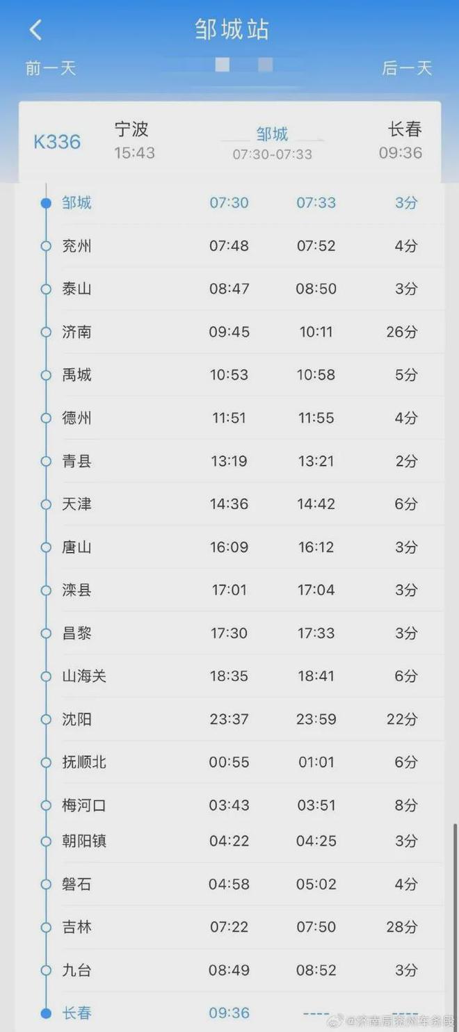 【济宁快讯】邹城火车站新增K336次停靠列车