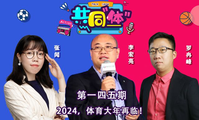 九游app：除了“体育大年”2024体育产业还能怎么玩？