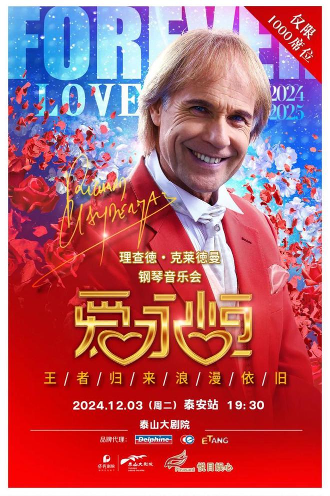 九游官网入口：钢琴王子理查德·克莱德曼要来泰安了！《致艾丽丝》《秋日私语》等名曲享誉全球