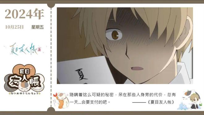 九游官网入口：夏目日历｜10月25日