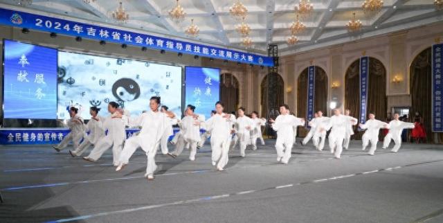 2024年吉林省社会体育指导员技能交流展示大赛在长春举行