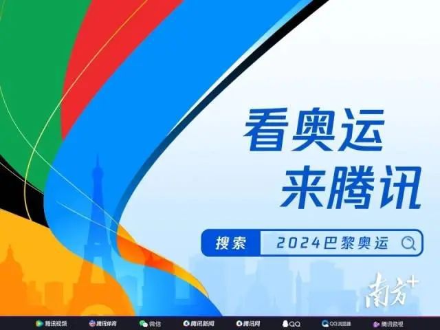 九游体育：巴黎奥运会一批“深圳造”亮相！腾讯、喜德盛、洲明科技、高巨创新、艾比森、澳亚迪、领先体育等都到了