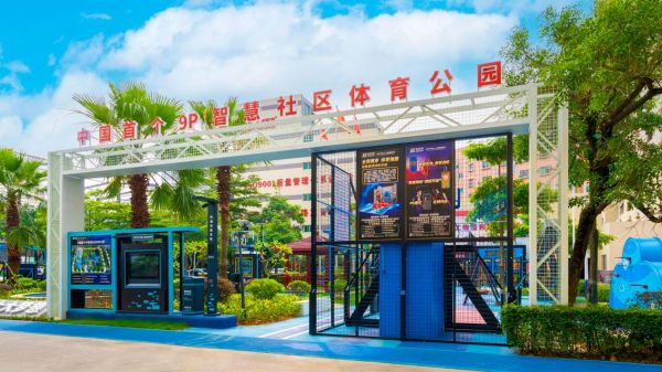 九游体育：“中国首个9P智慧社区体育公园”实现新时代运动产业的新蝶变(图2)