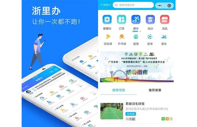九游app：全民健身与健康中国论坛——维度视角下我国全民健身发展路径探索(图10)