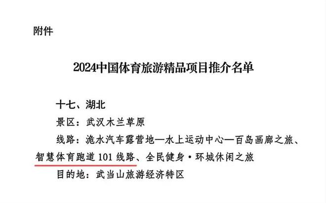 再获殊荣！东湖智慧跑道入选2024中国体育旅游精品项目