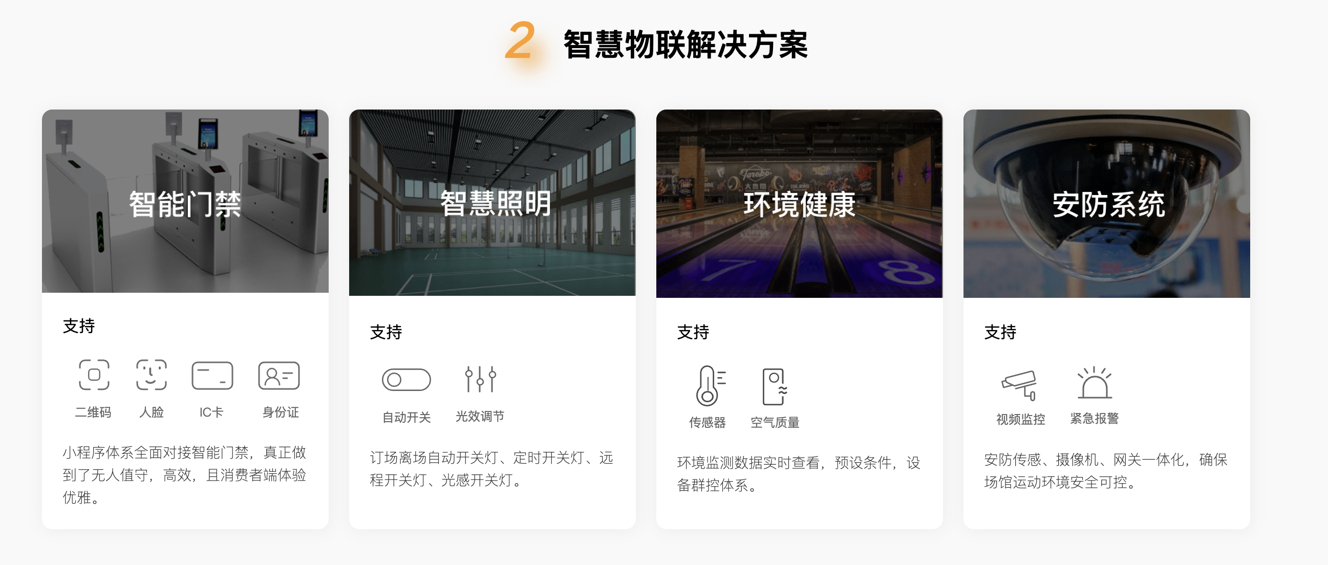 基于边缘计算网关的智慧体育场馆方案