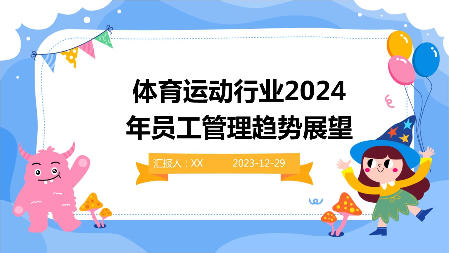 九游app：贵师大2024年体育文化艺术节开幕