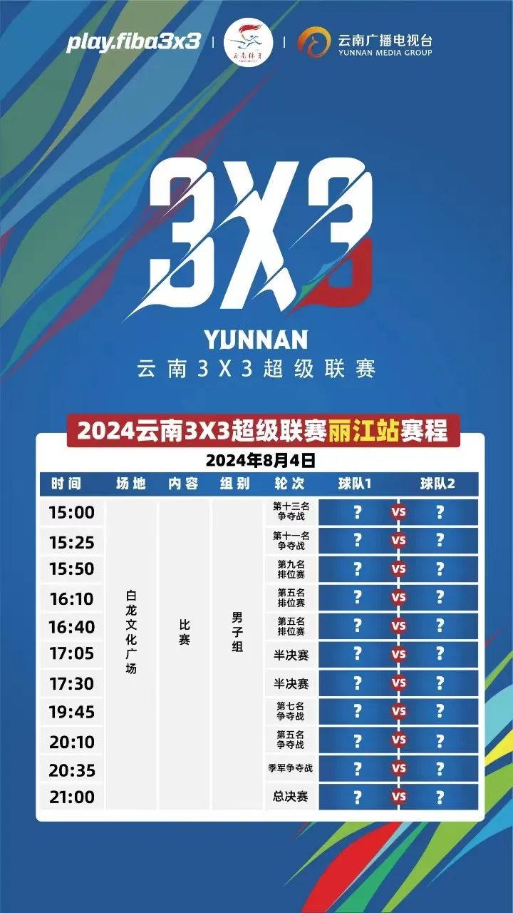 2024年8月16日体育赛事预告