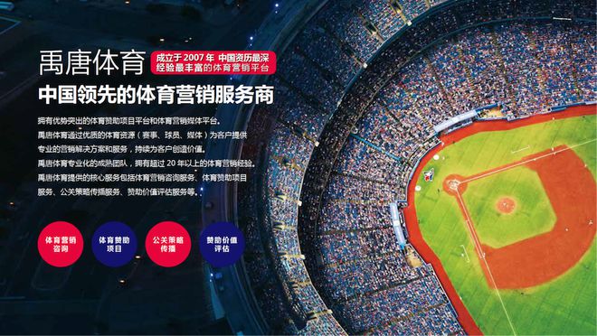 九游官网入口：聚焦禹唐体育营销大会 2025体育营销项目推介会——大赛类(图4)