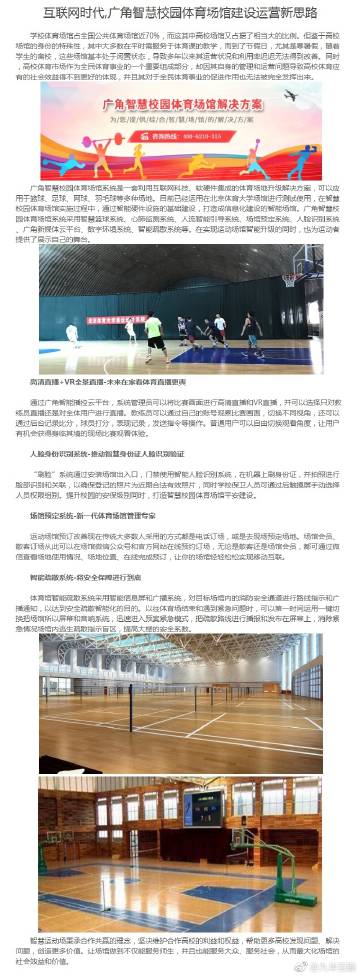 智慧体育场馆解决方案