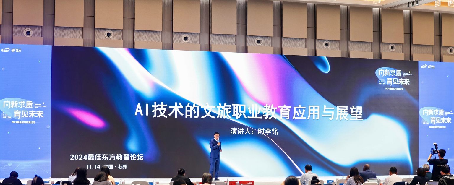 九游官网入口：2024迈点文旅住宿节共线最佳东方教育论坛圆满落幕(图12)