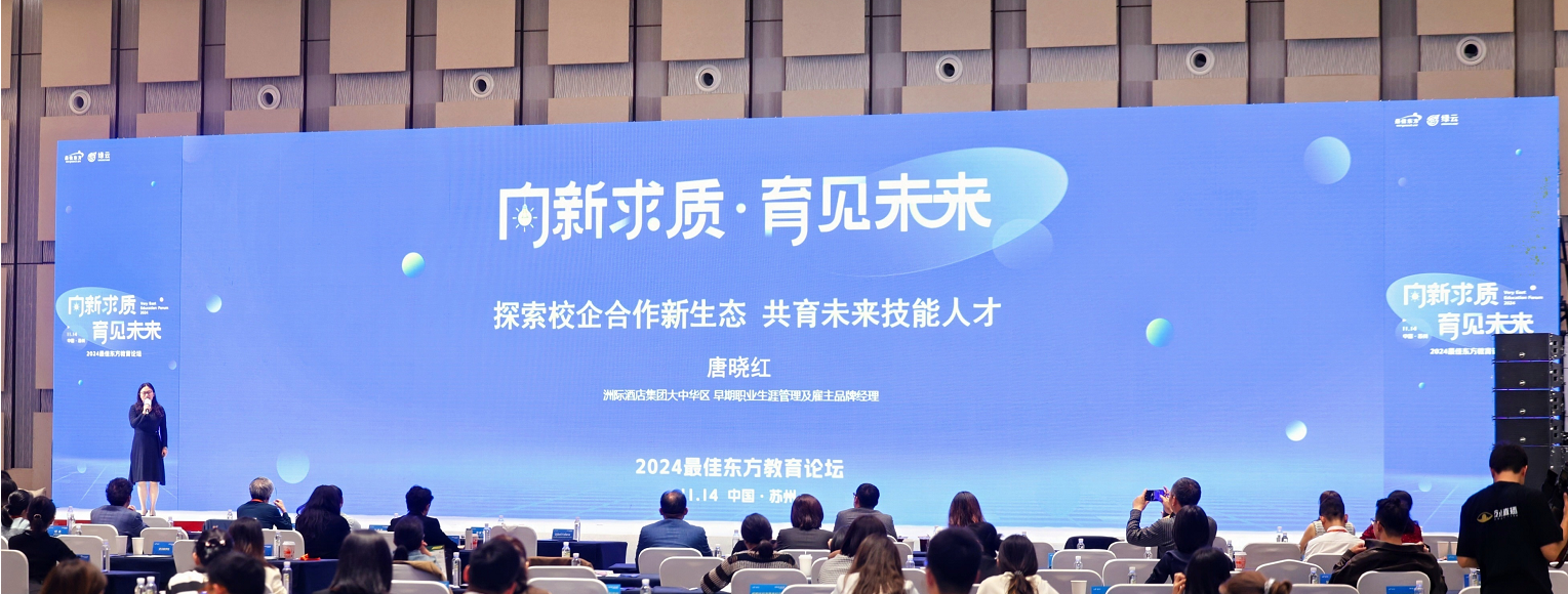 九游官网入口：2024迈点文旅住宿节共线最佳东方教育论坛圆满落幕(图10)