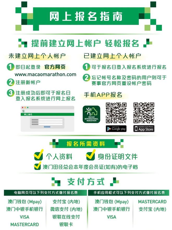 同贺双庆！ “2024银河娱乐澳门国际马拉松”将于12月1日举行(图5)
