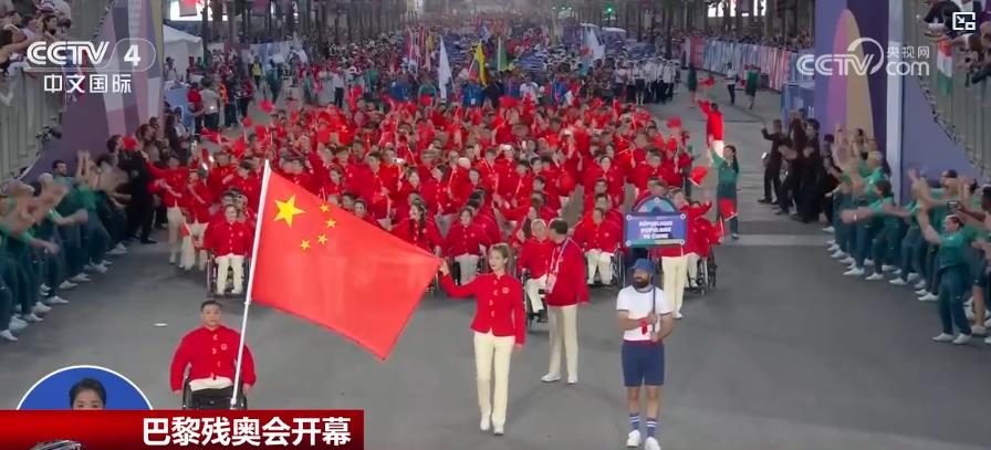 巴黎残奥会开幕 中国代表团284名运动员参加19个大项比赛(图2)