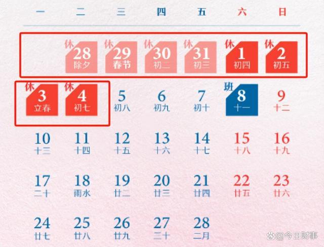 2025年春节放假通知：有3个好消息1个坏消息早知早做准备(图5)