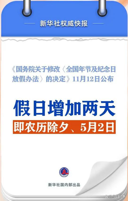 2025年春节放假通知：有3个好消息1个坏消息早知早做准备(图6)