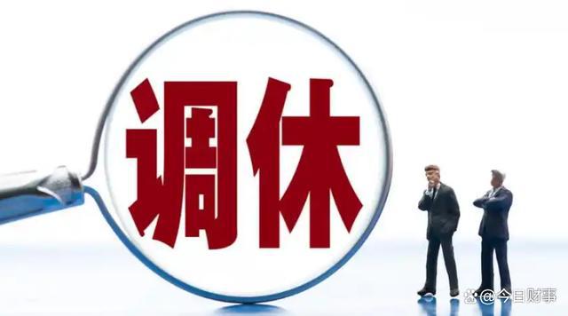 2025年春节放假通知：有3个好消息1个坏消息早知早做准备(图8)