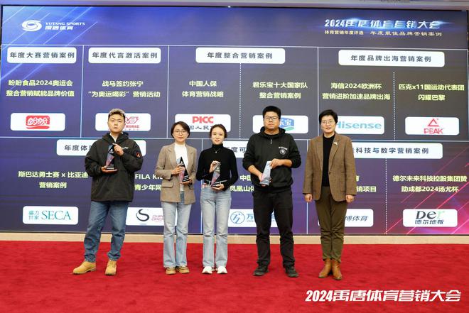 2024禹唐体育营销大会体育营销年度评选获奖名单公布(图2)