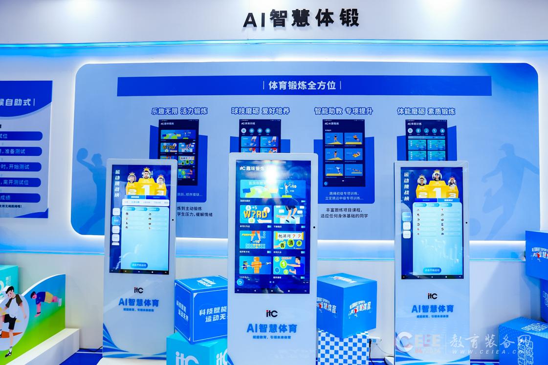 AI+教育！itc保伦股份携多款新品亮相第84届中国教育装备展示会！(图4)