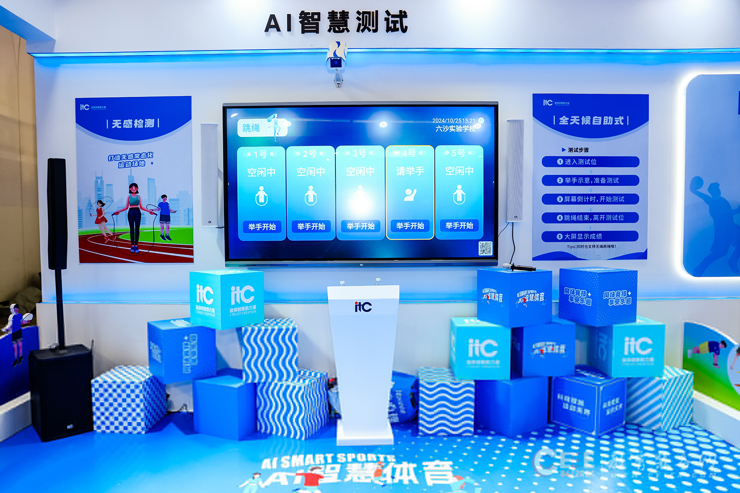 AI+教育！itc保伦股份携多款新品亮相第84届中国教育装备展示会！(图3)