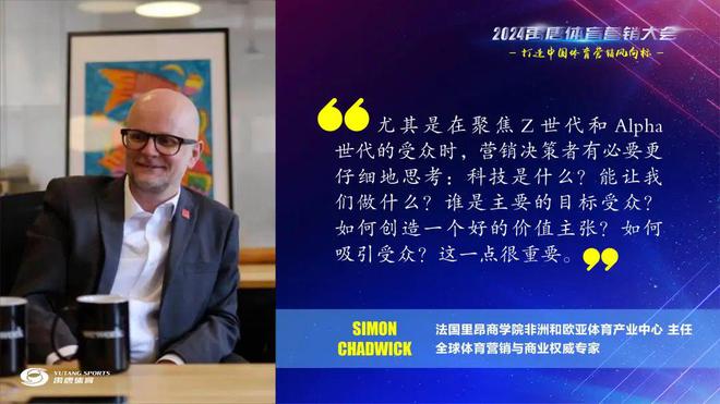 九游官网入口：聚焦禹唐体育营销大会 西蒙·查德威克教授主题演讲：剖析全球体育营销趋势(图3)