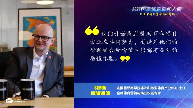 九游官网入口：聚焦禹唐体育营销大会 西蒙·查德威克教授主题演讲：剖析全球体育营销趋势(图4)