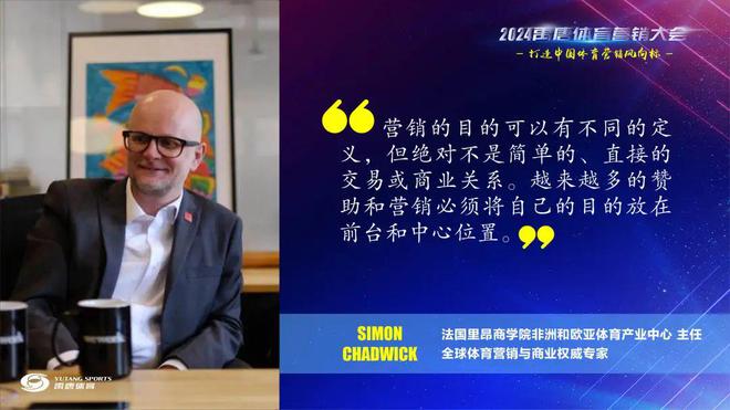 九游官网入口：聚焦禹唐体育营销大会 西蒙·查德威克教授主题演讲：剖析全球体育营销趋势(图6)