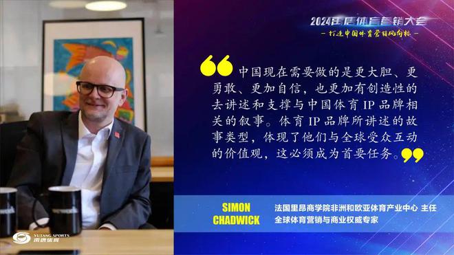九游官网入口：聚焦禹唐体育营销大会 西蒙·查德威克教授主题演讲：剖析全球体育营销趋势(图7)