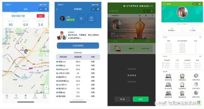 九游app：智慧体育服务平台的健康管理工具(图2)