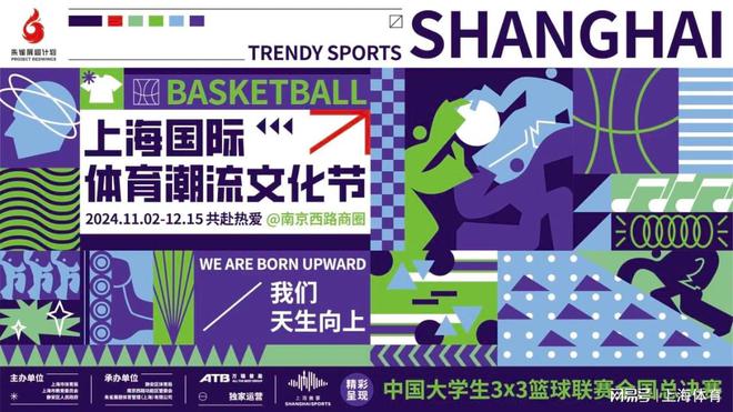 五大活动板块为期一个半月2024上海国际体育潮流文化节揭幕！