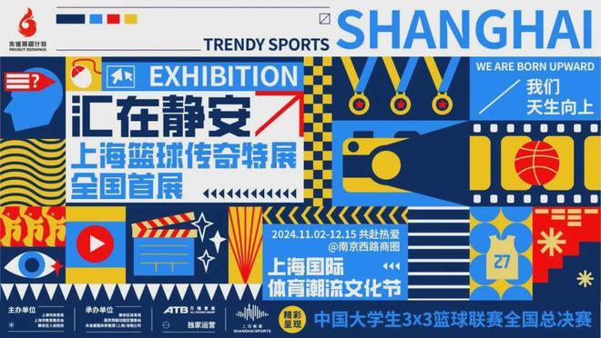 五大活动板块为期一个半月2024上海国际体育潮流文化节揭幕！(图3)