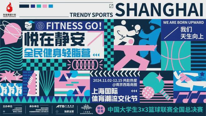 五大活动板块为期一个半月2024上海国际体育潮流文化节揭幕！(图2)