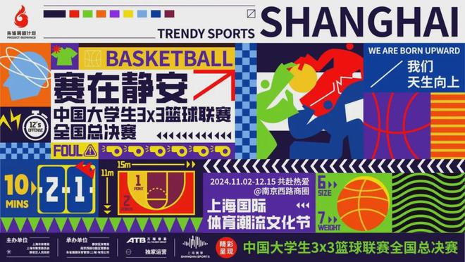 五大活动板块为期一个半月2024上海国际体育潮流文化节揭幕！(图4)