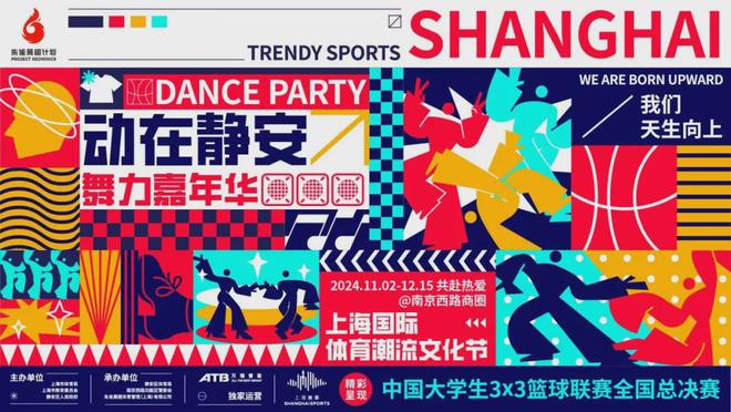 五大活动板块为期一个半月2024上海国际体育潮流文化节揭幕！(图5)