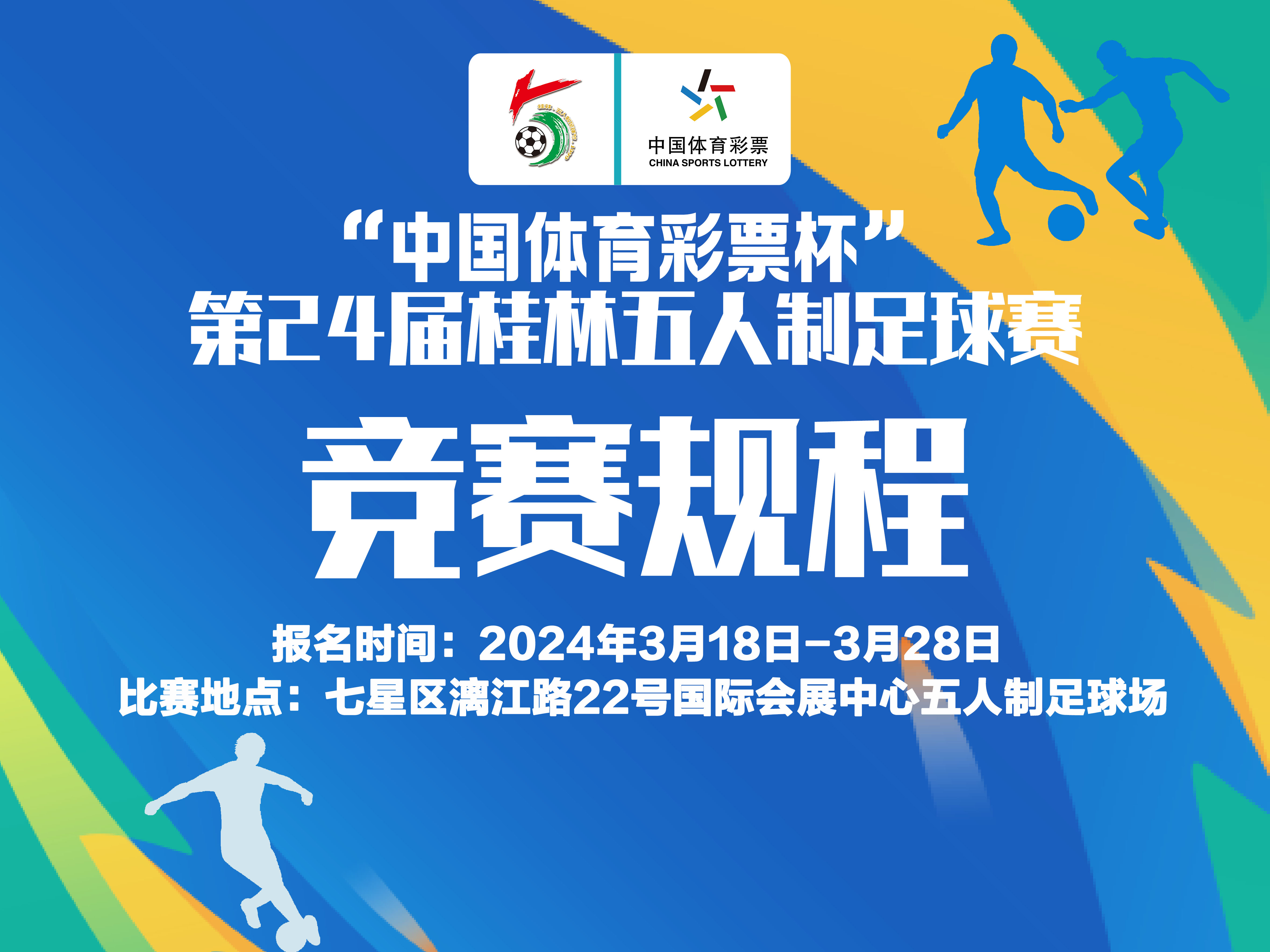 下个月一起来2024WDSF世界体育舞蹈大奖赛总决赛“舞动全城”
