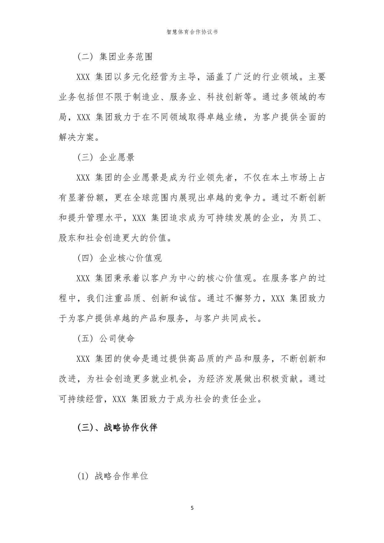 智慧体育为学生插上“健康翅膀”