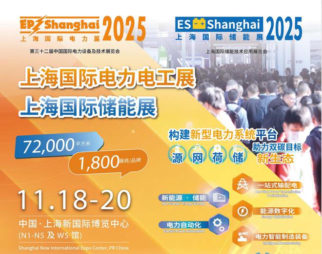 2025上海国际电力产业展览会-自动化电力展-全球精英齐聚！