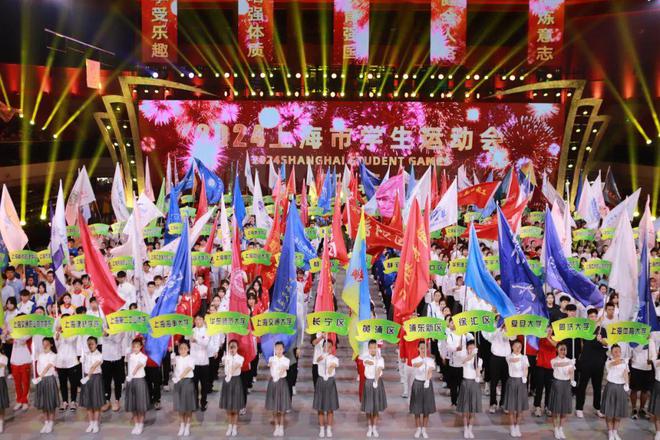 九游app：跃青春向未来！2024上海市学生运动会开幕(图3)