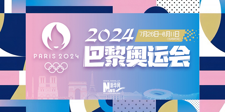 体育盛宴纷呈全球精英竞技：展望2024年国际体育盛事