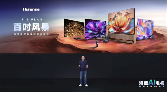 九游体育：海信发布2024年AI电视：以12大AI智能体全面提升大屏体验