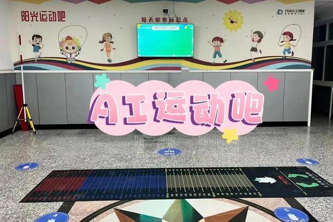 让学生“AI”上运动！北京这些校园体育超有“科技范儿”