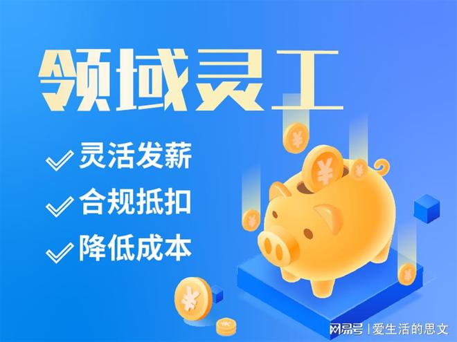 灵活用工平台十大品牌 代发工资的平台有哪些