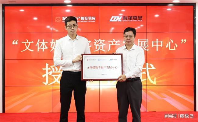 “全国文化大数据交易中心文体娱数字资产发展中心”正式成立(图5)