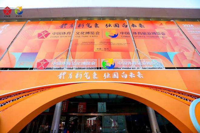 九游app：2024体育“两博会”开幕：国家体育总局局长高志丹莅临天马运动