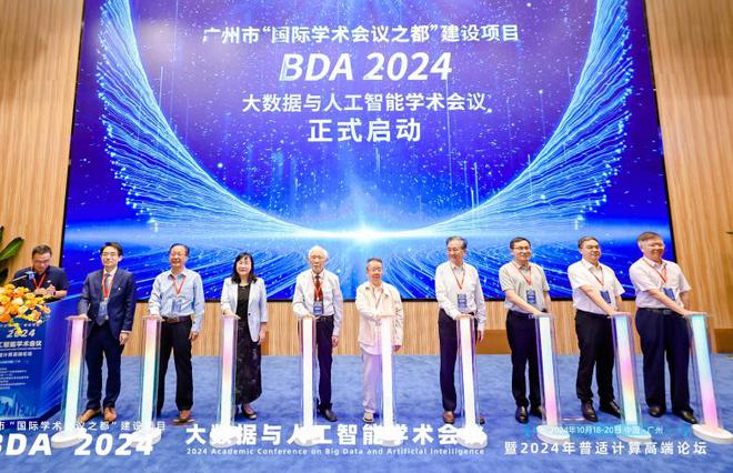 2024年大数据与人工智能学术会议暨普适计算高端论坛在穗举办(图2)
