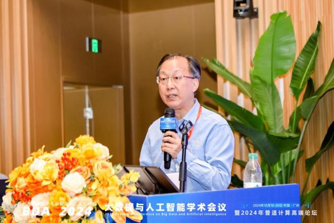2024年大数据与人工智能学术会议暨普适计算高端论坛在穗举办(图5)