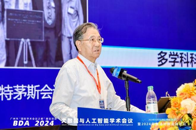 2024年大数据与人工智能学术会议暨普适计算高端论坛在穗举办(图4)