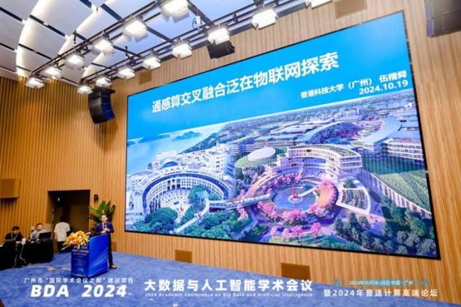 2024年大数据与人工智能学术会议暨普适计算高端论坛在穗举办(图6)